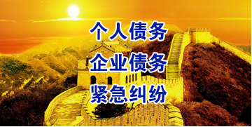 瀍河回族要账公司