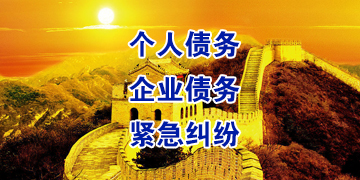 瀍河回族追债公司